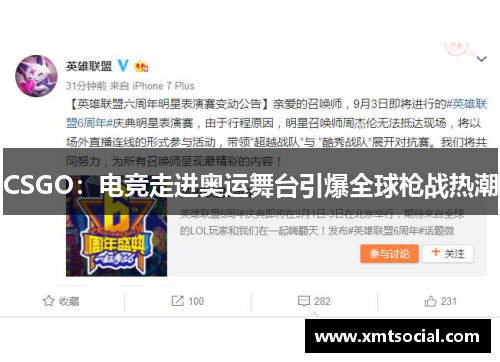 CSGO：电竞走进奥运舞台引爆全球枪战热潮