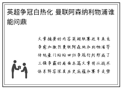 英超争冠白热化 曼联阿森纳利物浦谁能问鼎